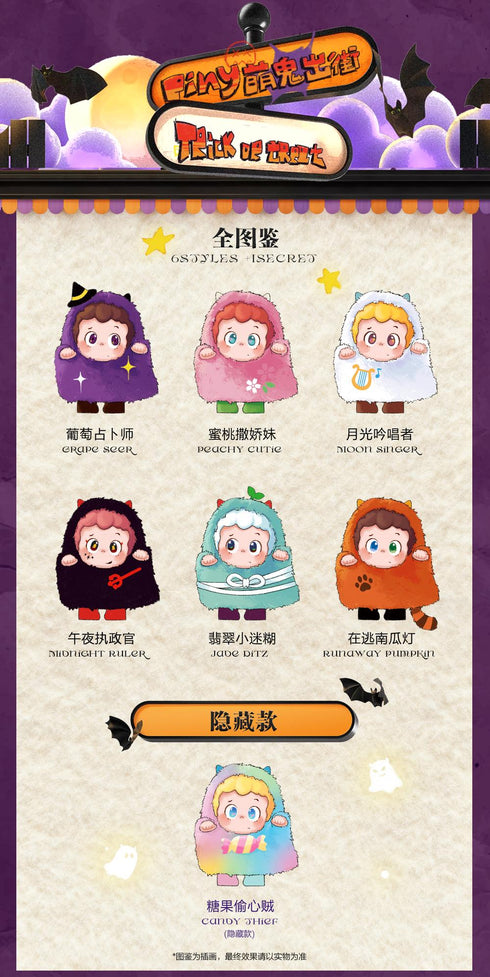 『piny Trick or Treat!シリーズ』003_FANCY UP トレーディングプラッシュ【BOX】